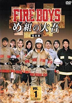 楽天市場】○※【訳あり商品】FIRE BOYS め組の大吾 完全版（1～4巻