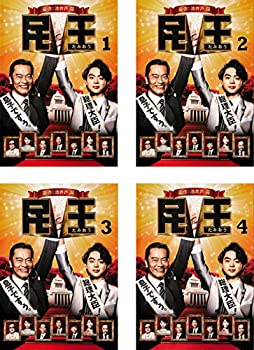 【中古】「非常に良い」民王 [レンタル落ち] 全4巻セット [マーケットプレイスDVDセット商品]