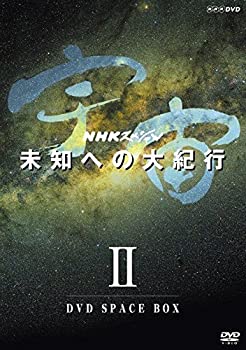 【中古】「ほぼ新品」ＮＨＫスペシャル 宇宙未知への大紀行　第期　 ＤＶＤ ＢＯＸ　(新) [DVD]