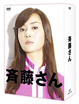【中古】「ほぼ新品」斉藤さん DVD-BOX