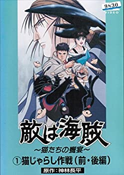 【中古】敵は海賊 [レンタル落ち] （全3巻セット） [マーケットプレイス DVDセット]