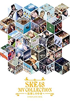 【中古】「ほぼ新品」SKE48 MV COLLECTION ~箱推しの中身~ COMPLETE BOX [DVD]