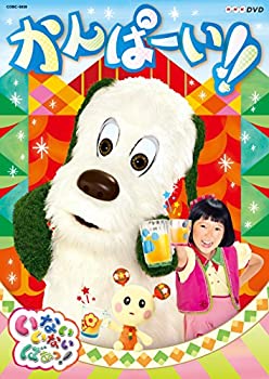 【中古】「未使用品」NHKDVD いないいないばあっ! かんぱーい!!