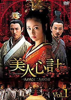 【中古】「ほぼ新品」美人心計 一人の妃と二人の皇帝 [レンタル落ち] 全20巻セット [マーケットプレイスDVDセット商品]｜オマツリライフ別館