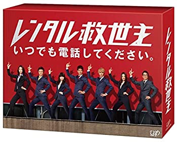 【中古】「ほぼ新品」レンタル救世主 DVD BOX