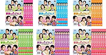 【中古】「非常に良い」家族なのにどうして ボクらの恋日記 [レンタル落ち] 全41巻セット [マーケットプレイスDVDセット商品]