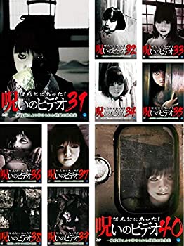 【中古】「ほぼ新品」ほんとにあった! 呪いのビデオ 31、32、33、34、35、36、37、38、39、40 [レンタル落ち] 全10巻セット [マーケットプレイスDVDセット商品]