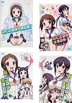 【中古】「ほぼ新品」おくさまが生徒会長! 上、下 + おくさまが生徒会長! +! 上 、下 [レンタル落ち] 全4巻セット [マーケットプレイスDVDセット商品]