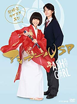 【中古】「ほぼ新品」アシガールSP~超時空ラブコメ再び ~ [DVD]