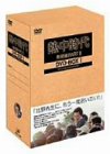 【中古】「未使用品」熱中時代(教師編Part.2)DVD-BOX I