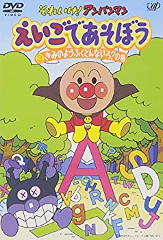 【中古】「未使用品」それいけ!アンパンマン えいごであそぼう 3 [DVD] 10,977円
