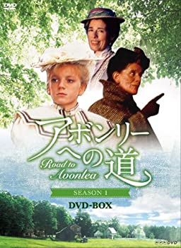 【中古】「未使用品」アボンリーヘの道 SEASON１ DVD-BOX 14,530円