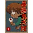【中古】「非常に良い」墓場鬼太郎 [レンタル落ち] (全4巻) [マーケットプレイス DVDセット商品]