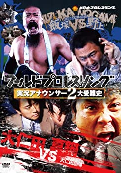 【中古】「未使用品」ワールドプロレスリング 実況アナウンサー2大受難史 ~飯塚vs野上 大仁田vs真鍋~ [DVD]