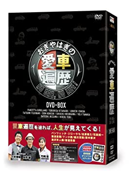 【中古】「非常に良い」おぎやはぎの愛車遍歴 NO CARNO LIFE! DVD-BOX
