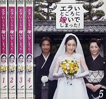 【中古】「非常に良い」エラいところに嫁いでしまった ! [レンタル落ち] (全5巻) [マーケットプレイス DVDセット商品]