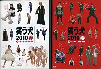 【中古】「非常に良い」笑う犬2010寿 [レンタル落ち] (全2巻) [マーケットプレイス DVDセット商品]