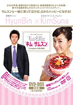 【中古】私の名前はキム・サムスン コンプリートDVD-BOX｜オマツリライフ別館