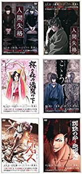 【中古】「非常に良い」青い文学シリーズ　人間失格 第1巻・2巻、桜の森の満開の下、こころ、走れメロス、蜘蛛の糸・地獄変 [レンタル落ち] 全6巻セット [マーケットプ画像