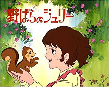 【中古】「非常に良い」キリン名曲ロマン劇場「野バラのジュリー」 DVD-BOX 11,222円