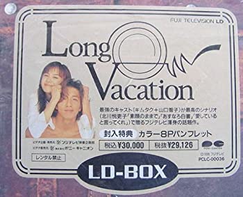 【中古】「ほぼ新品」ロング・バケーション LD BOX [Laser Disc]