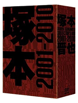 【中古】「未使用品」塚本晋也 COLLECTOR'S BOX 2001-2010 [DVD]