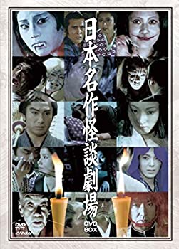【中古】「ほぼ新品」日本名作怪談劇場DVD-BOX(4枚組)