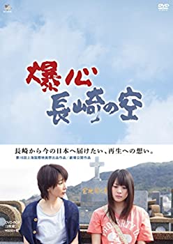 【中古】「非常に良い」爆心 長崎の空 DVD-BOX