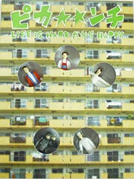 【中古】「非常に良い」DVD(2枚組)+フィギュア 嵐 2004 映画 「ピカ☆☆ンチ LIFE IS HARD だから HAPPY」 フィギュア付初回限定盤BOX ※JB 9,924円
