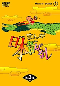 スペシャルオファ 中古 まんが日本昔ばなし Box第3集 Dvd 5枚組 その他