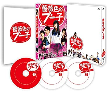 【中古】「未使用品」薔薇色のブー子 スペシャルBlu-ray BOX(本編Blu-ray1枚+特典DVD2枚)