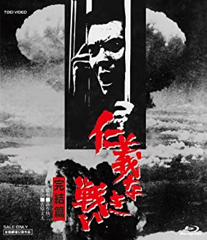 【中古】「ほぼ新品」仁義なき戦い 完結篇 [Blu-ray]｜オマツリライフ別館