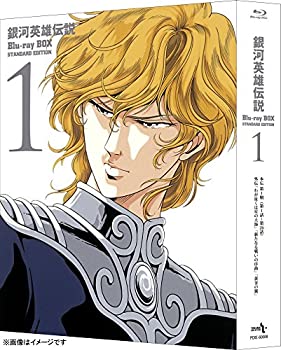 【中古】銀河英雄伝説 Blu-ray BOX スタンダードエディション 1|オマツリライフ別館