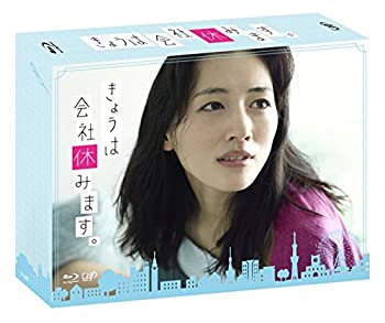 【中古】きょうは会社休みます。 Blu-ray BOX|オマツリライフ別館