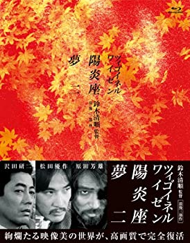 【中古】「ほぼ新品」鈴木清順監督 浪漫三部作 ブルーレイBOX(Blu-ray Disc)