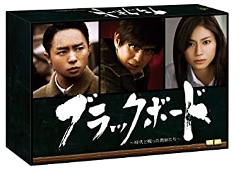 【中古】ブラックボード~時代と戦った教師たち~ Blu-ray BOX