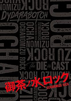 【中古】「ほぼ新品」御茶ノ水ロック(Blu-ray-BOX)