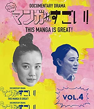【中古】「ほぼ新品」このマンガがすごい! Blu-ray 4巻