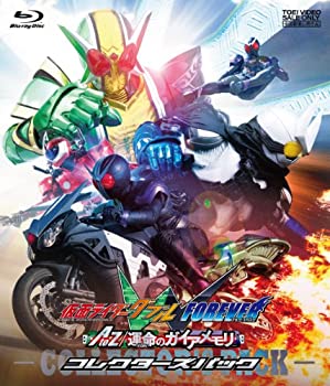 【中古】「未使用品」仮面ライダーW(ダブル) FOREVER AtoZ 運命のガイアメモリ コレクターズパック（Blu-ray）