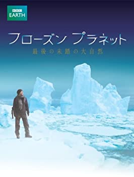 【中古】「非常に良い」フローズン プラネット 最後の未踏の大自然 [Blu-ray]