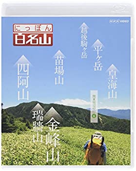 【中古】「ほぼ新品」にっぽん百名山 関東周辺の山4 [Blu-ray]