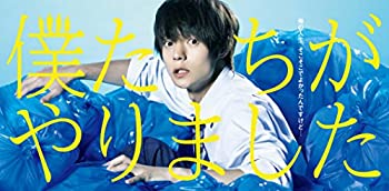 【中古】「未使用品」僕たちがやりました ブルーレイBOX [Blu-ray]