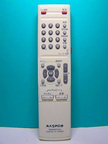 【中古】「非常に良い」マスプロ チューナーリモコン 型番不明｜オマツリライフ別館