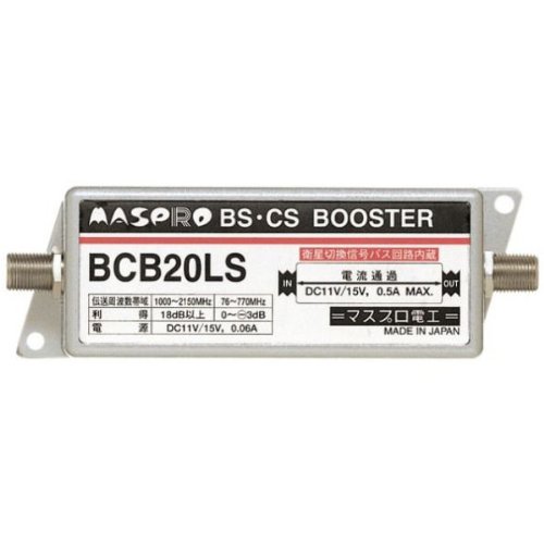 【中古】「非常に良い」マスプロ電工 BS・CSブースター BCB20LS｜オマツリライフ別館