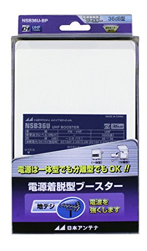【中古】「非常に良い」日本アンテナ 電源分離型ブースター 地デジ/2.6GHz対応 電流通過切替型 NSB36U-BP