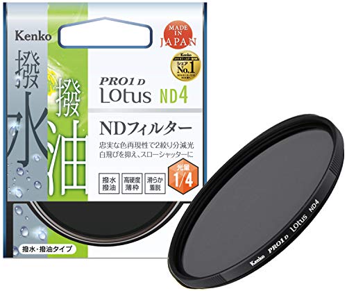【中古】「未当て嵌める品」Kenko ND水漉し PRO1D Lotus ND4 72粍 光量合わせる用 撥水・撥油上塗り 絞り2段分減光 772720