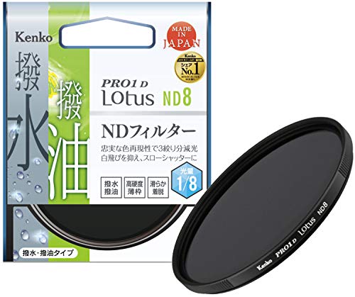 【中古】「未使用品」Kenko NDフィルター PRO1D Lotus ND8 40.5mm 光量調節用 撥水・撥油コーティング 絞り3段分減光 820421