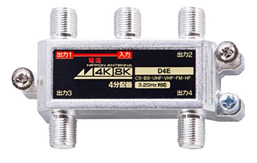 【中古】「未当て嵌める品」日本空中線 一緒になる傍受用4分かちあう器 屋内用 4K8K言いひろめる相応う 1端子電通型 D4E