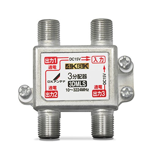 【中古】「未当てはめる品」DX空中線 振りあてる器 【2K 4K 8K 相応う】 3振りあてる 全端子間通電 金メッキ繋ぎ F型端子 ダイカスト製高遮蔽物社会システム 3DMLS(P)