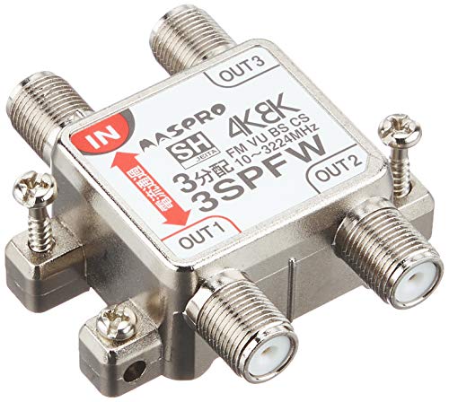 【中古】「未使用品」マスプロ電工 4K8K衛星放送(3224MHz)対応 3分配器 1端子電流通過型 3SPFW